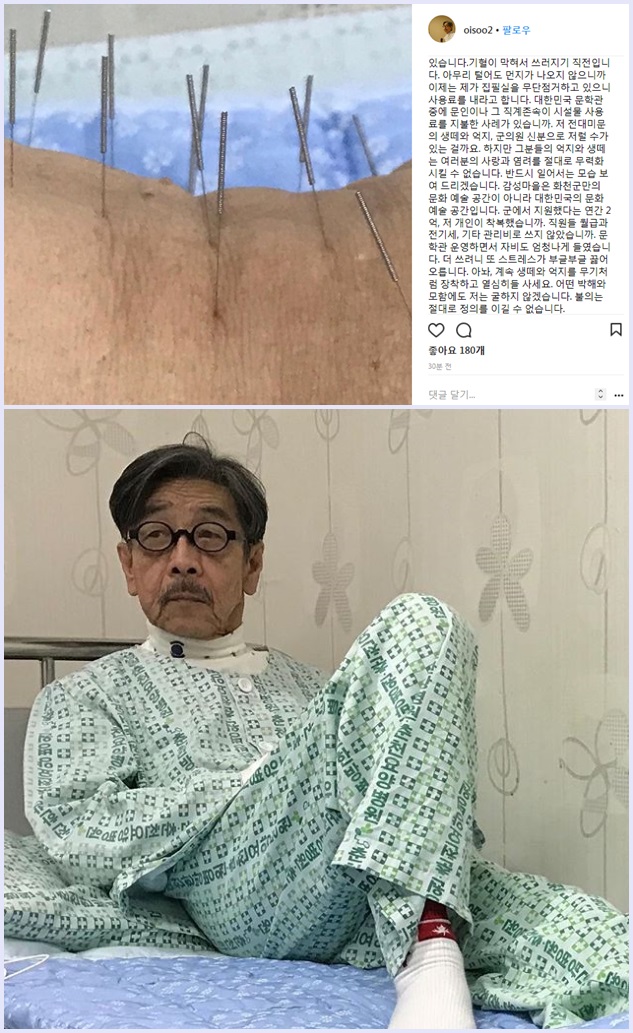 (출처=이외수 인스타그램)