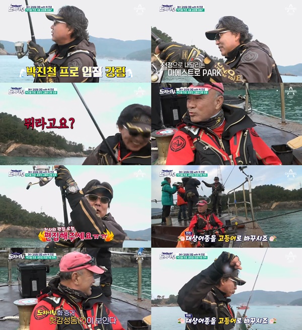 (▲채널A '도시 어부')