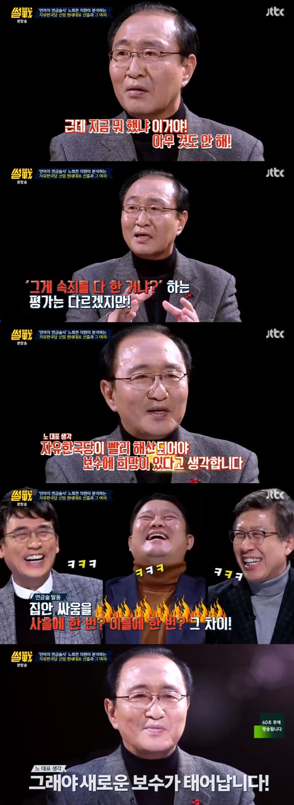 (▲JTBC '썰전')