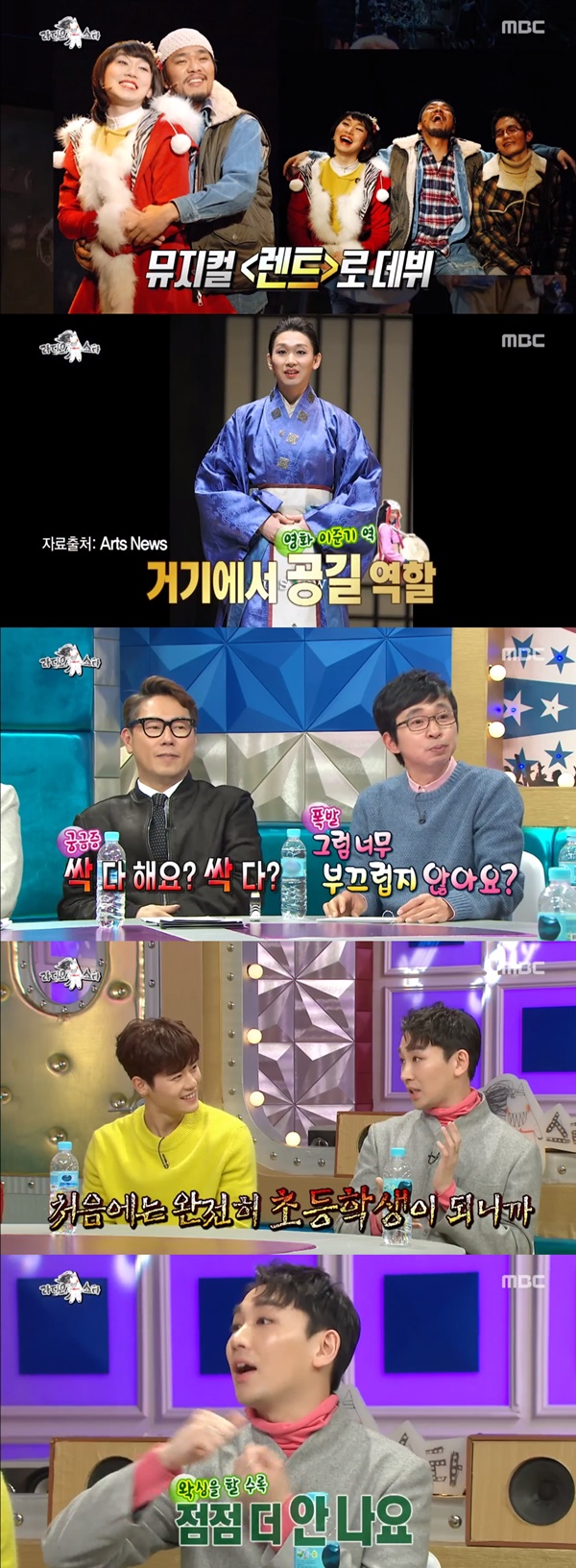 (▲MBC '라디오스타')