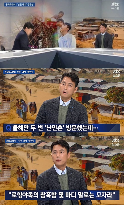 ▲정우성(출처=JTBC '뉴스룸' 방송캡처)