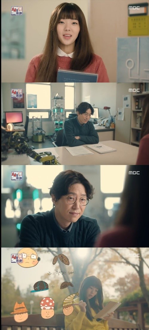 (▲MBC 수목드라마 '로봇이 아니야')