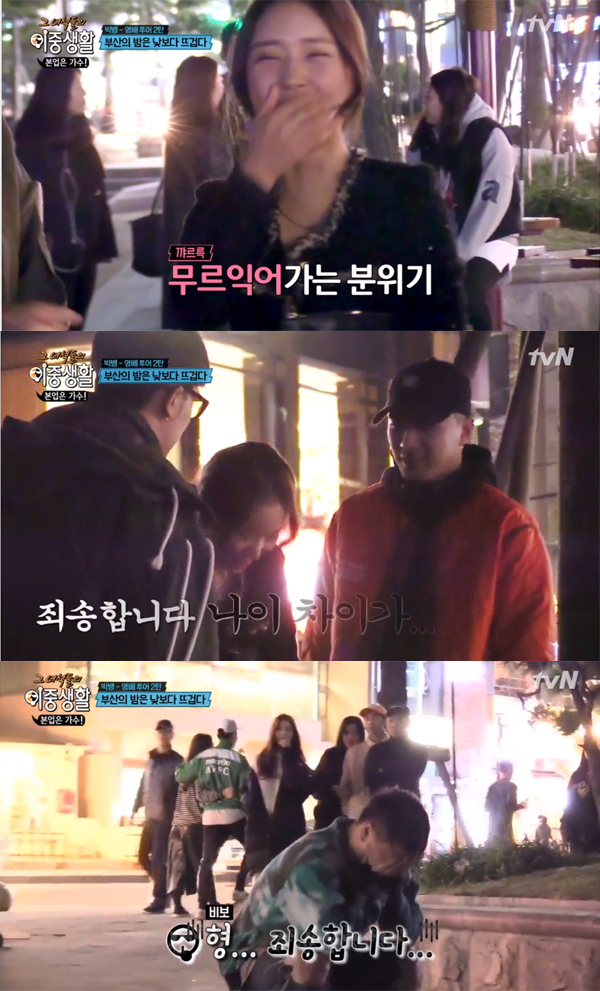 ▲'그녀석들의이중생활' 4회 캡처(사진=tvN)