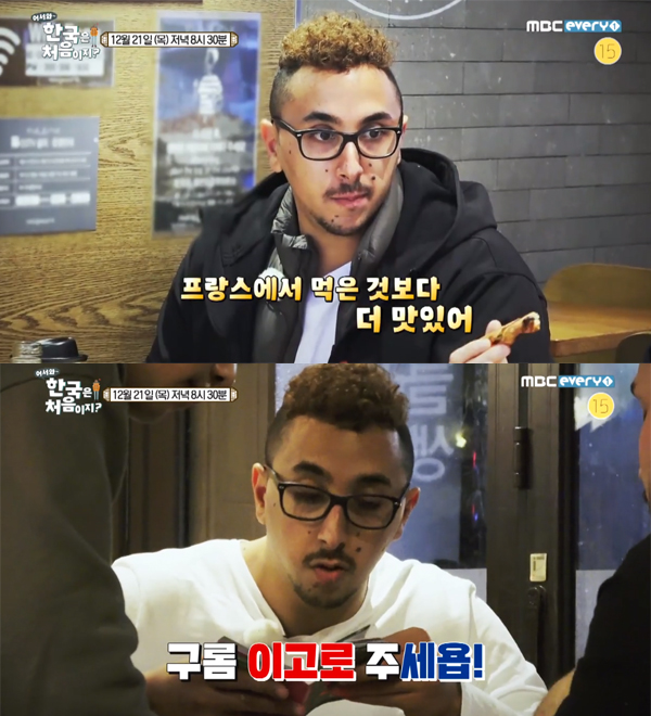 ▲'어서와한국은처음이지?' 22회 예고(사진=MBC 에브리원)