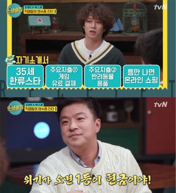 ▲'인생술집' 김생민(사진=tvN)