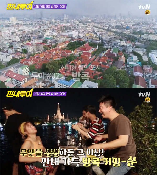 ▲'짠내투어' 4회 예고(사진=tvN)