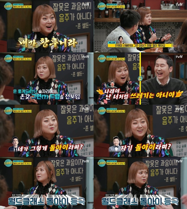 (▲tvN '인생술집')