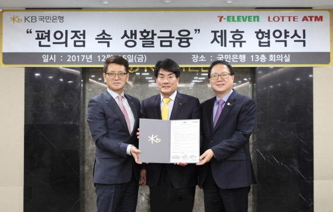 ▲(오른쪽부터)정승인 세븐일레븐 대표, 이길성 KB국민은행 영업추진본부장, 이찬석 롯데피에스넷 대표가 유통∙금융부문 융합을 기반으로 한 생활 금융 서비스 업무 제휴를 체결하고 기념사진을 촬영하고 있다.