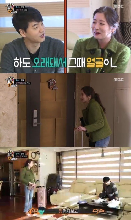 (MBC '발칙한 동거 빈방있음')