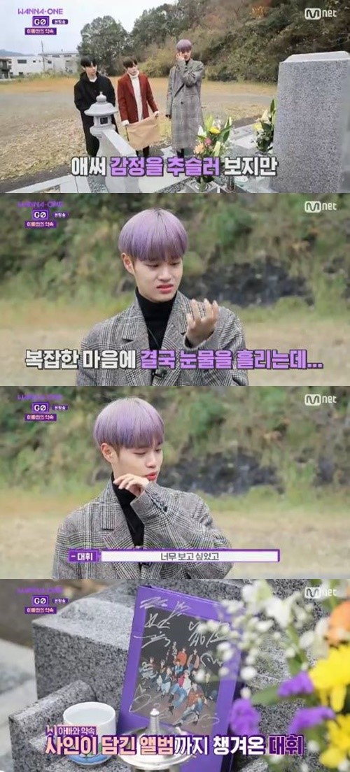 (엠넷 '워너원 고')