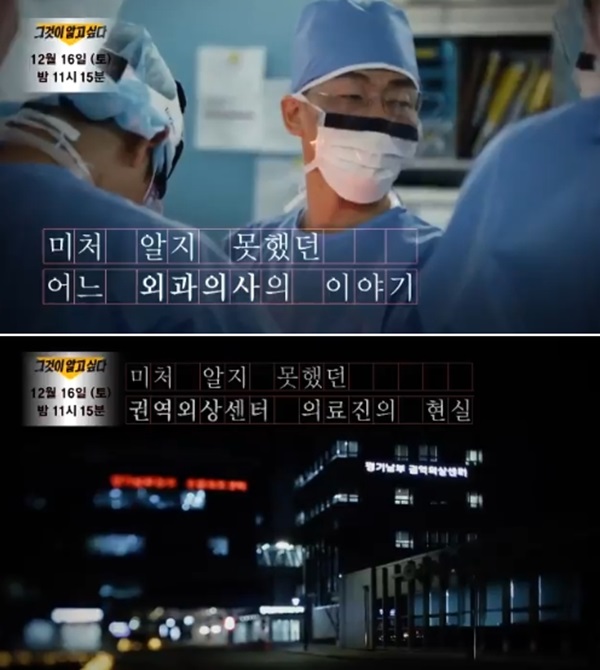 ▲'그것이 알고싶다' 예고 화면(사진=SBS)