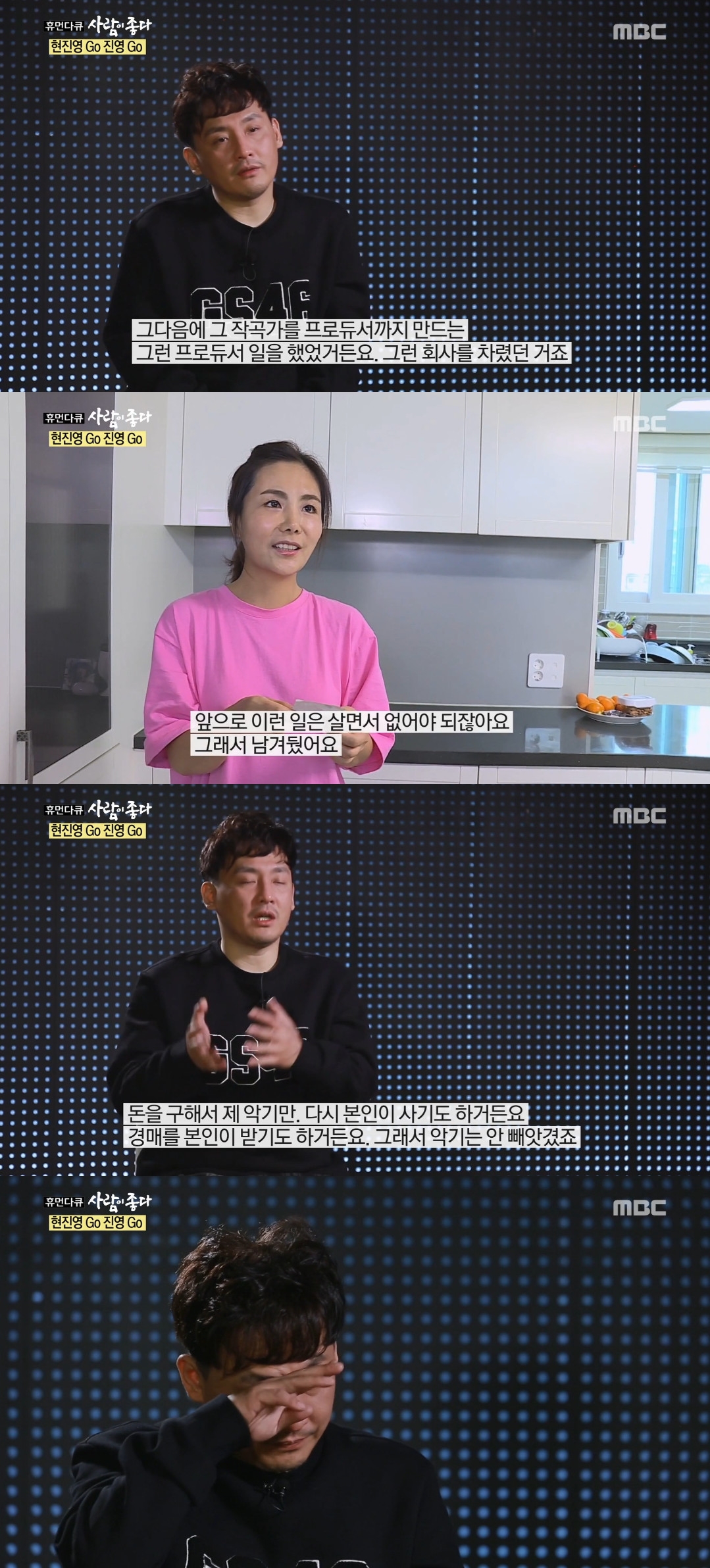 ▲현진영(출처=MBC '휴먼다큐 사람이좋다' 방송캡처)