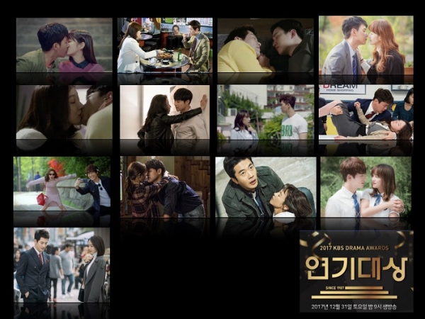 (사진=2017 KBS 연기대상 홈페이지)