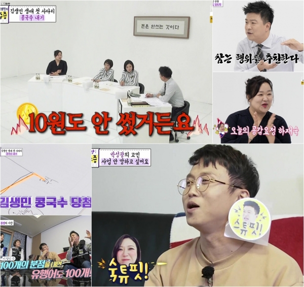 (사진=KBS2 ‘김생민의 영수증’ 캡처)