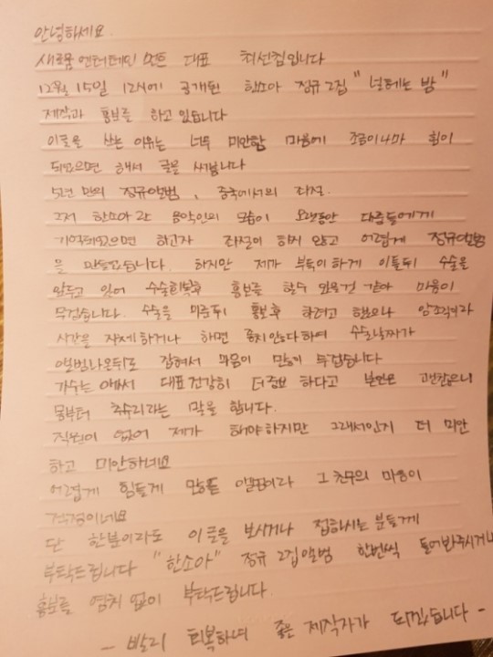 (새로움 엔터테인먼트 공식 SNS)