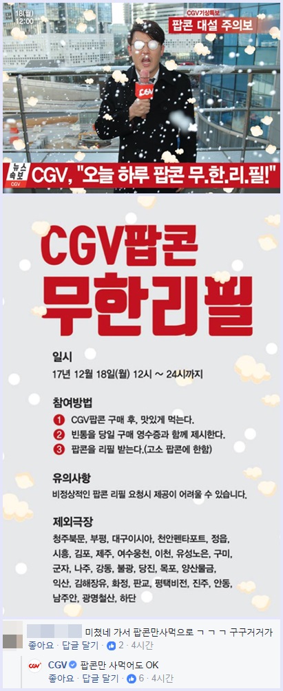 (출처=CGV 페이스북)