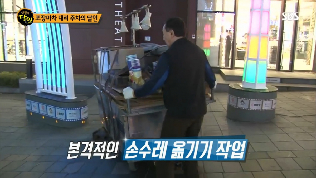 (출처=SBS '생활의 달인')
