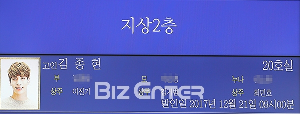 ▲샤이니 종현 빈소(사진=사진공동취재단)