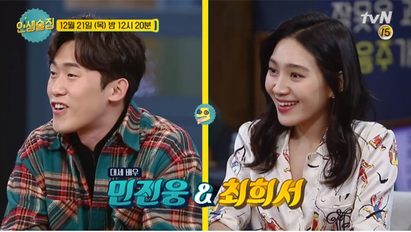 ▲'인생술집' 민진웅 최희서(사진=tvN)