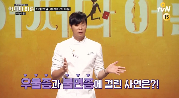 ▲'어쩌다어른' 최현석(사진=tvN)