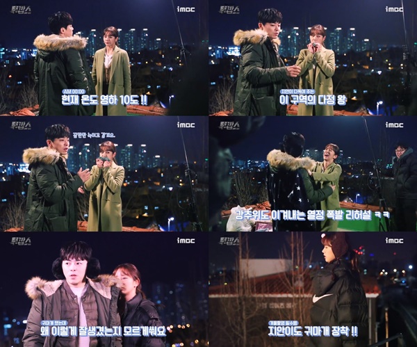 (MBC 월화드라마 '투깝스')