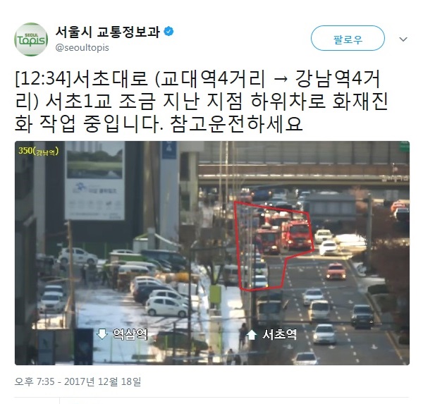 (출처=서울시 교통정보과 트위터)