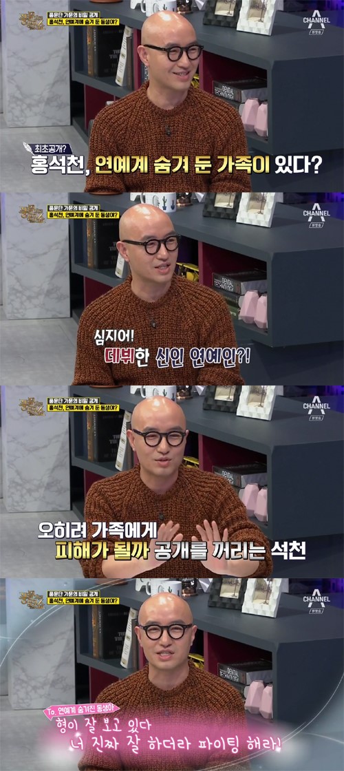 (채널A '풍문으로 들었쇼')