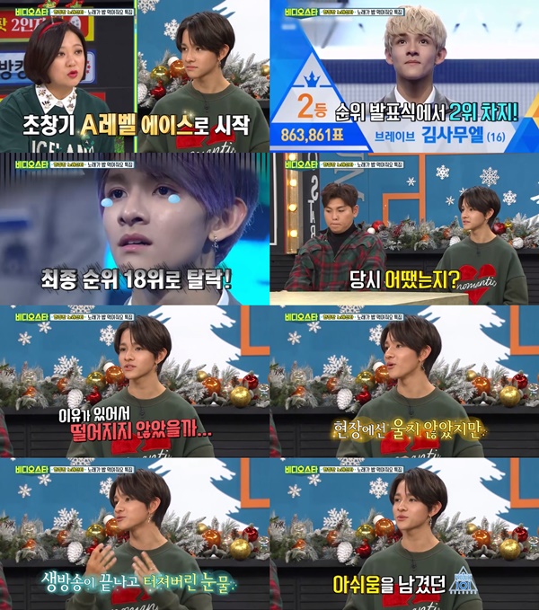 (MBC에브리원 '비디오스타')