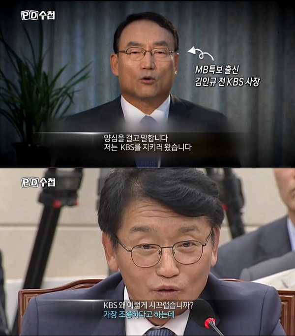 (사진=MBC 'PD수첩')