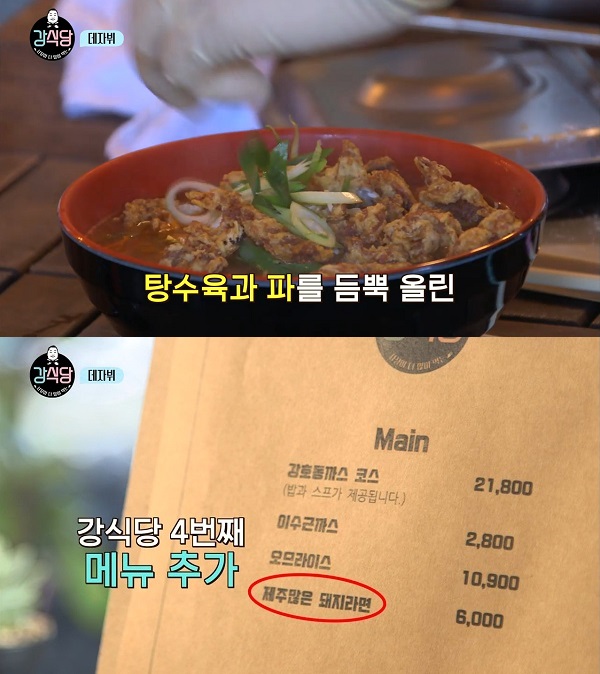 (출처=tvN '강식당')