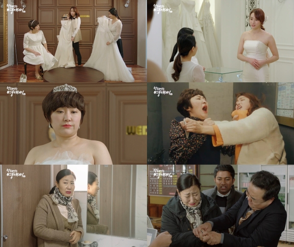 (사진=tvN '막돼먹은 영애씨 16' 캡처)