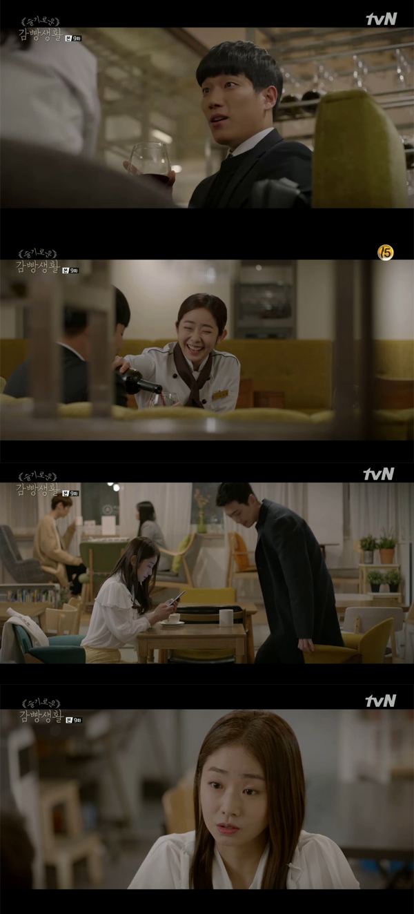 ▲'슬기로운감빵생활' 9화 캡처(사진=tvN)