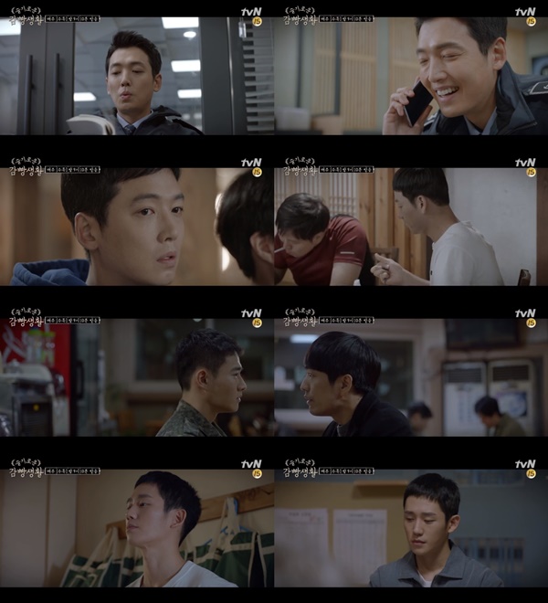 (tvN 수목드라마 '슬기로운 감빵생활')
