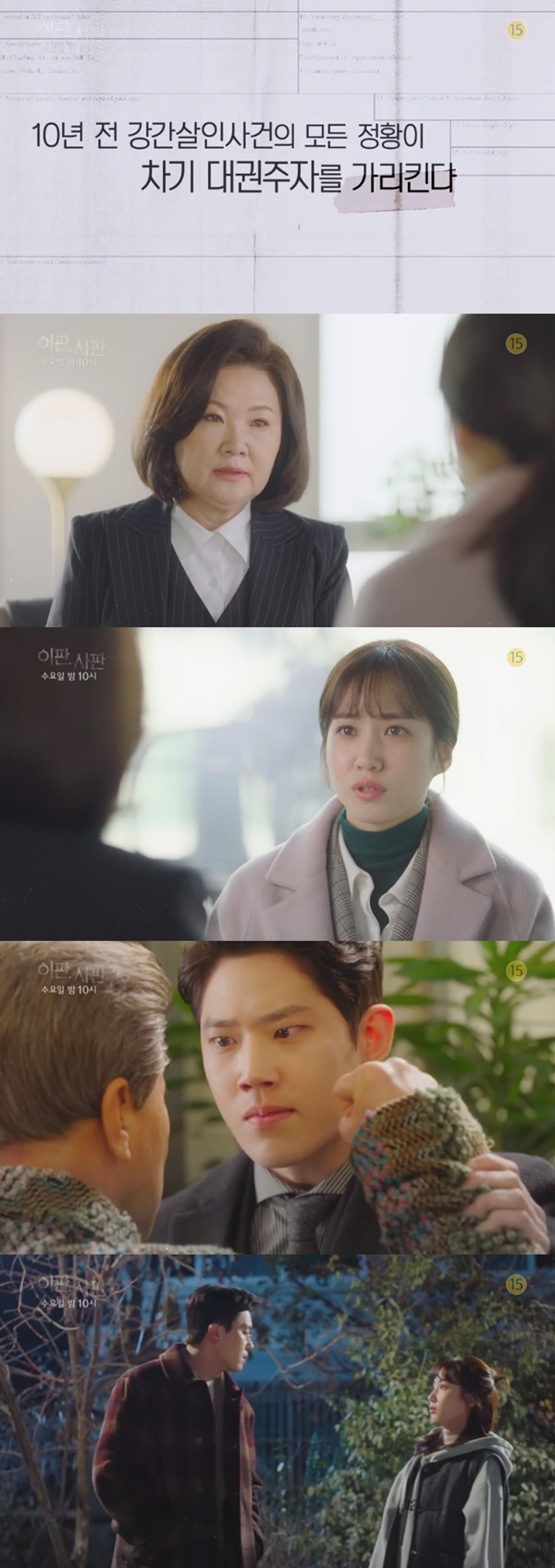 (SBS 수목드라마 '이판사판')