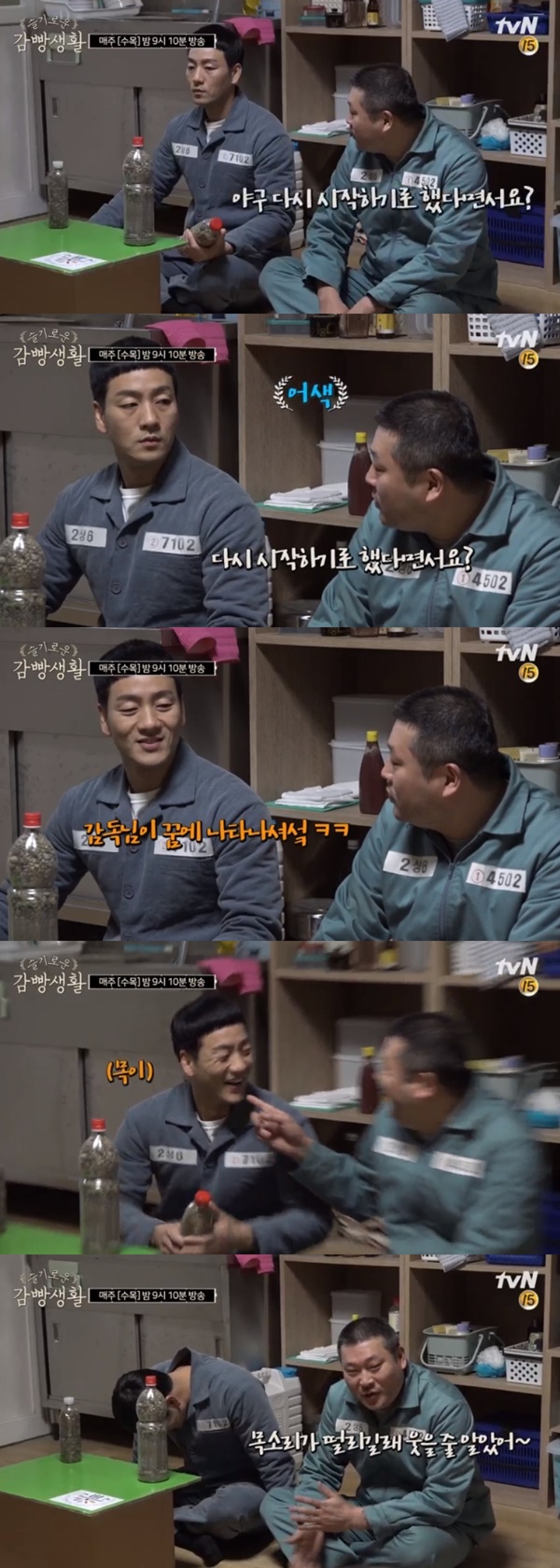 (tvN 수목드라마 '슬기로운 감빵생활')