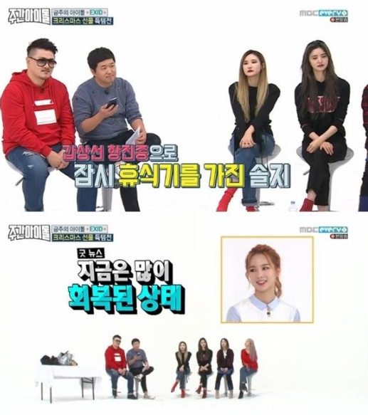 ▲EXID(출처=MBC 에브리원 '주간아이돌' 방송캡처)