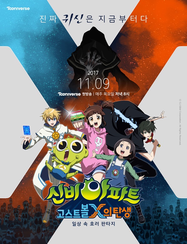 ▲애니메이션 ‘신비 아파트’(사진=CJ E&M)