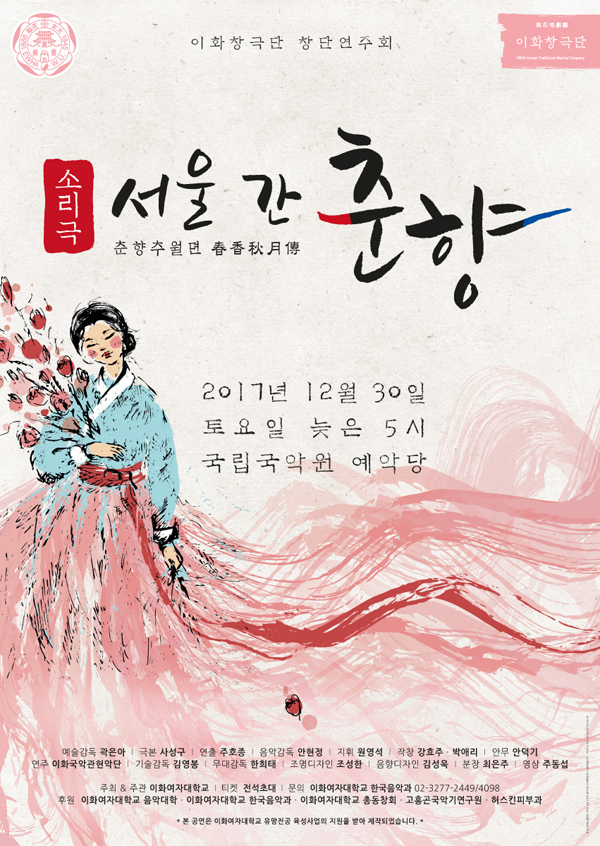 (사진=이화창극단)