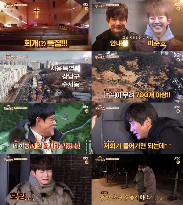 (JTBC '한끼줍쇼')