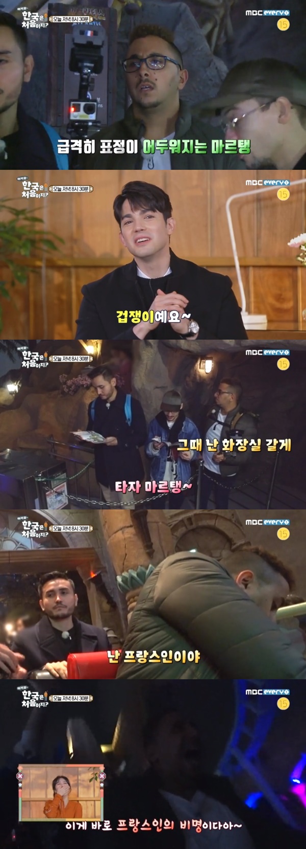 (MBC에브리원 '어서와 한국은 처음이지?')