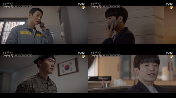 (tvN 수목드라마 '슬기로운 감빵생활')