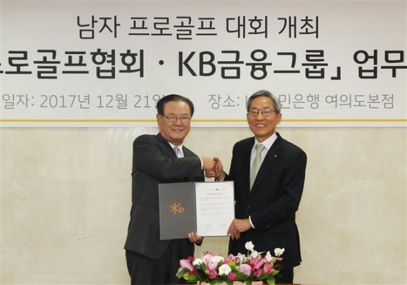 ▲KPGA 양휘부 회장(좌)과 KB금융그룹 윤종규 회장