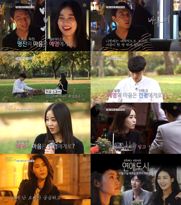 (SBS '연애도시')