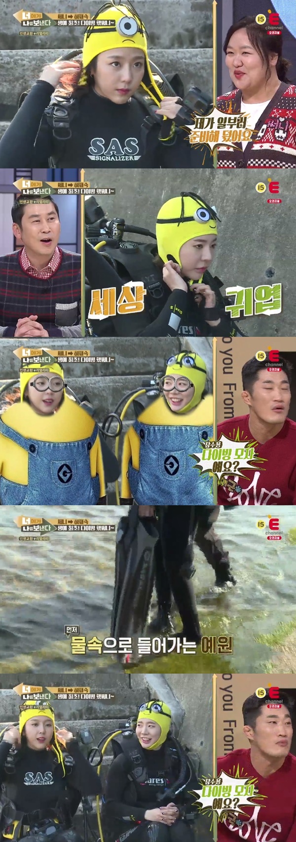 (E채널 '너에게 나를 보낸다')