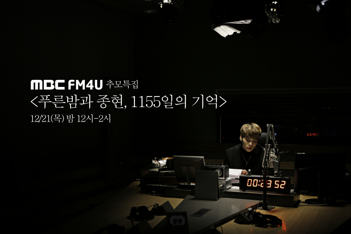 (사진제공=MBC 라디오 '푸른밤')