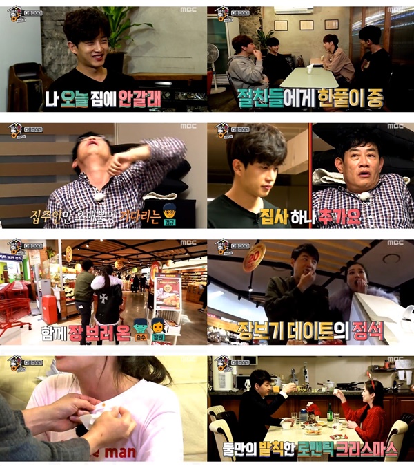 (MBC '발칙한 동거 빈방 있음')