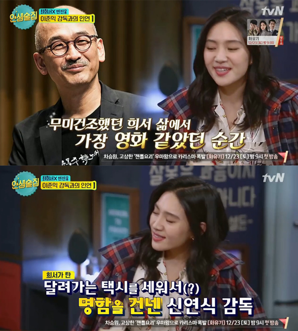 ▲'인생술집' 최희서(사진=tvN)