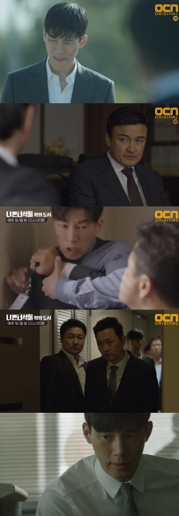 (▲OCN 드라마 '나쁜 녀석들: 악의 도시')