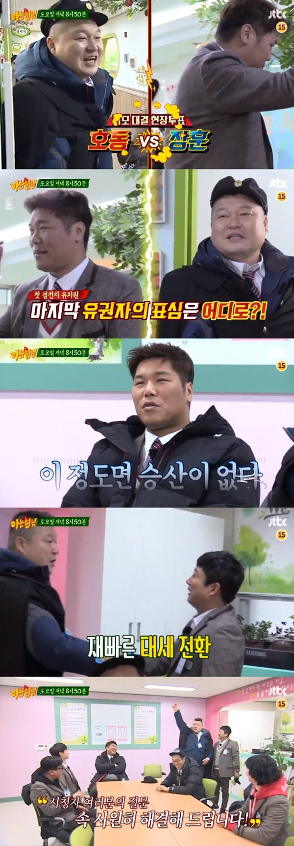 (▲JTBC '아는 형님')