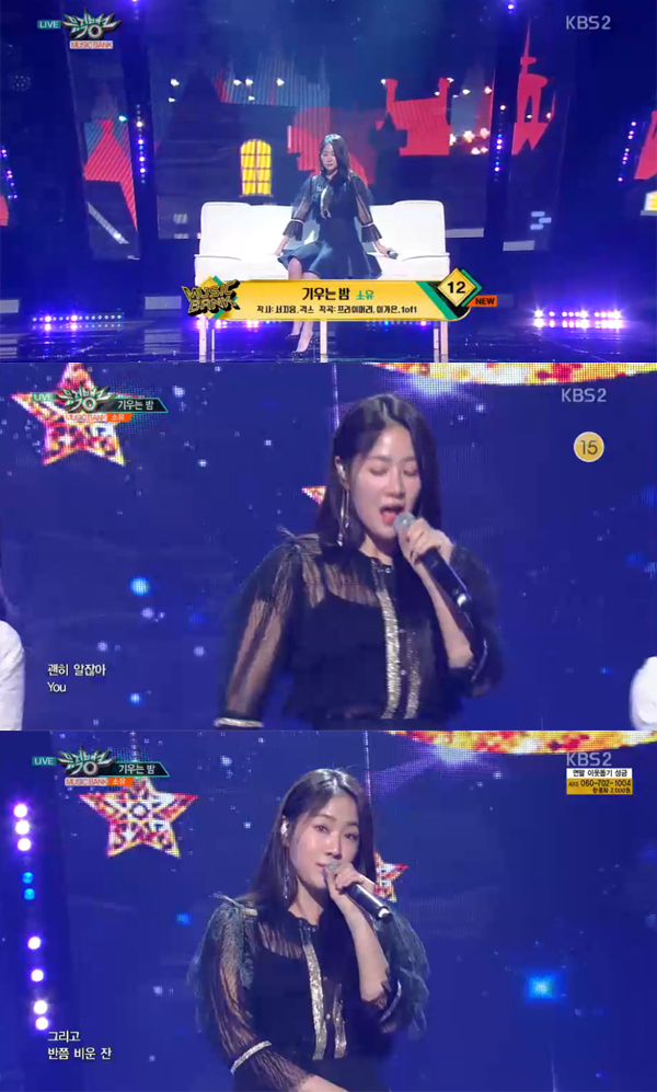 ▲'뮤직뱅크' 소유(사진=KBS2)